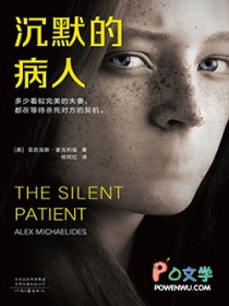 沉默的病人书籍